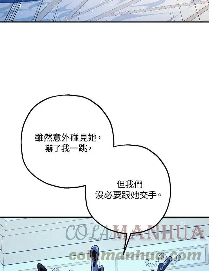 漫画《暴君的精神安定剂》第72话第117张图