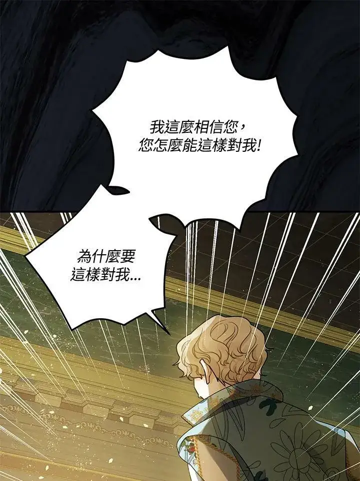 漫画《暴君的精神安定剂》第72话第12张图