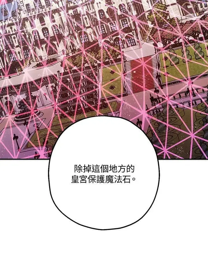 漫画《暴君的精神安定剂》第72话第120张图