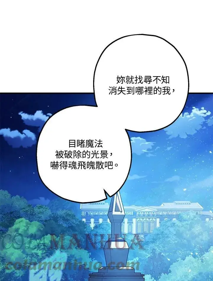 漫画《暴君的精神安定剂》第72话第121张图