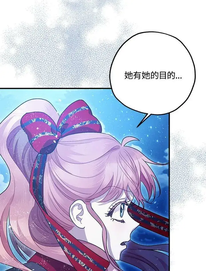 漫画《暴君的精神安定剂》第72话第123张图