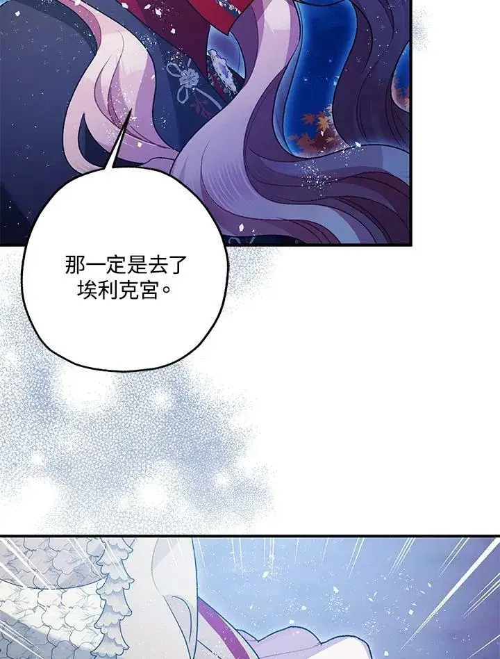 漫画《暴君的精神安定剂》第72话第124张图