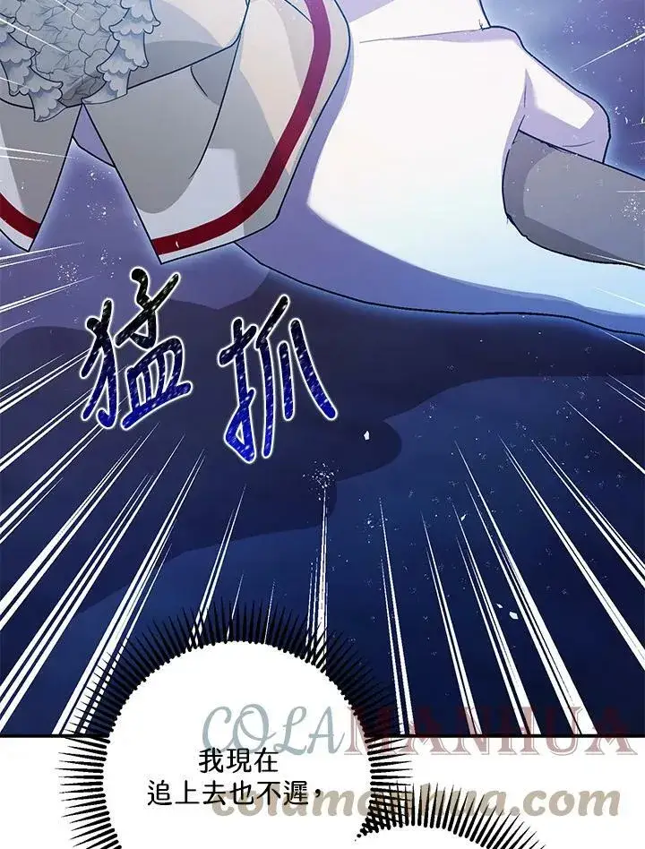 漫画《暴君的精神安定剂》第72话第125张图