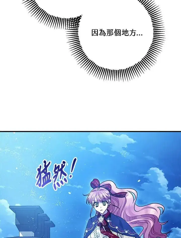 漫画《暴君的精神安定剂》第72话第126张图