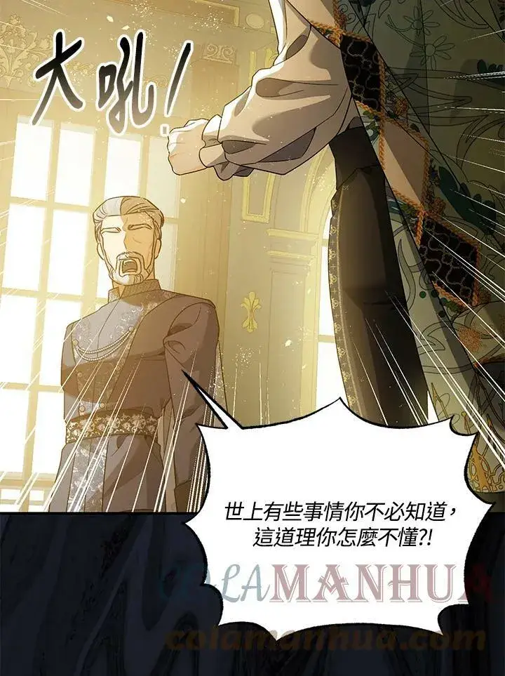 漫画《暴君的精神安定剂》第72话第13张图