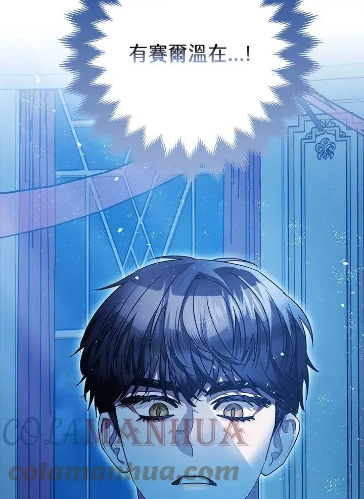 漫画《暴君的精神安定剂》第72话第133张图