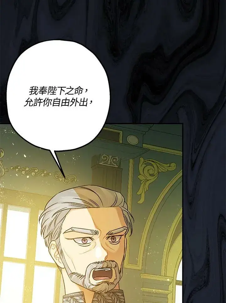 漫画《暴君的精神安定剂》第72话第14张图