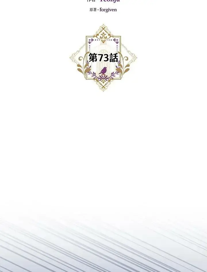 漫画《暴君的精神安定剂》第72话第140张图