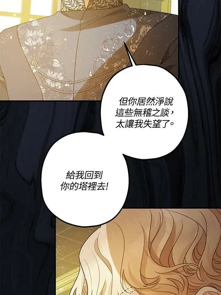 漫画《暴君的精神安定剂》第72话第15张图