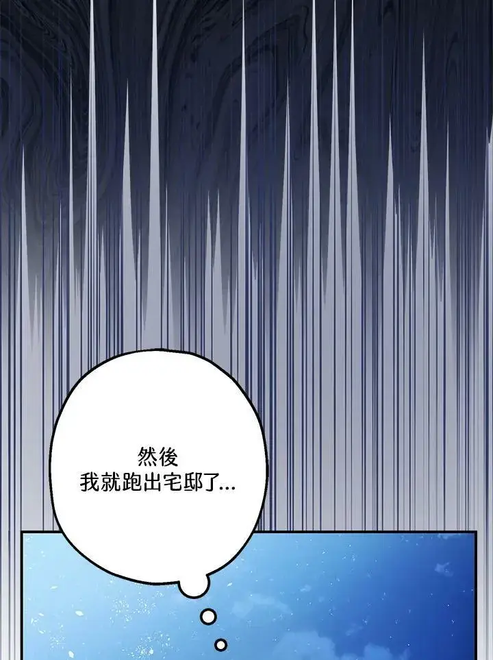 漫画《暴君的精神安定剂》第72话第18张图