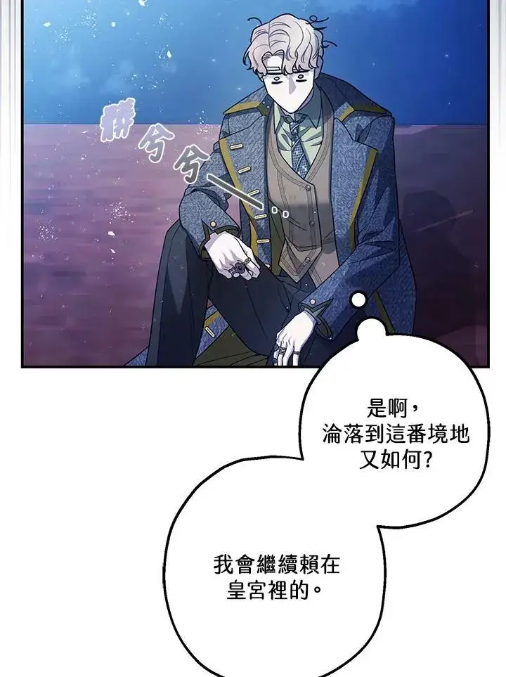 漫画《暴君的精神安定剂》第72话第19张图