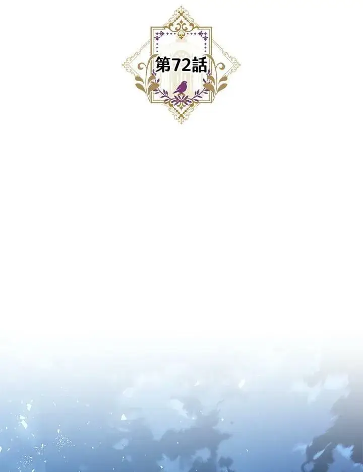 漫画《暴君的精神安定剂》第72话第2张图