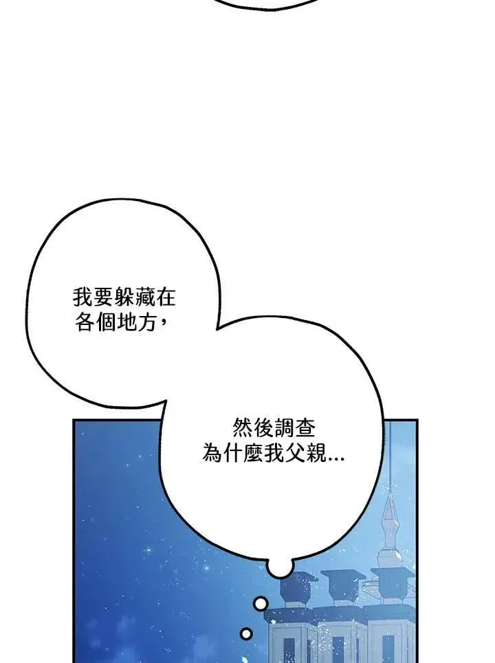 漫画《暴君的精神安定剂》第72话第20张图