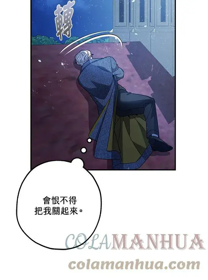 漫画《暴君的精神安定剂》第72话第21张图