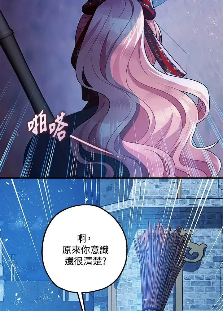 漫画《暴君的精神安定剂》第72话第28张图