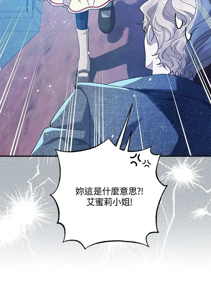 漫画《暴君的精神安定剂》第72话第30张图