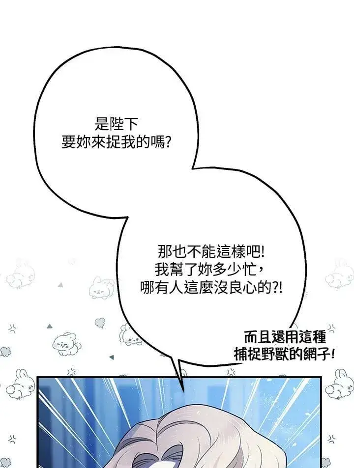 漫画《暴君的精神安定剂》第72话第31张图