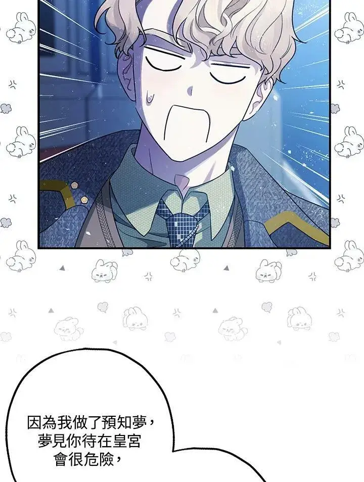 漫画《暴君的精神安定剂》第72话第32张图