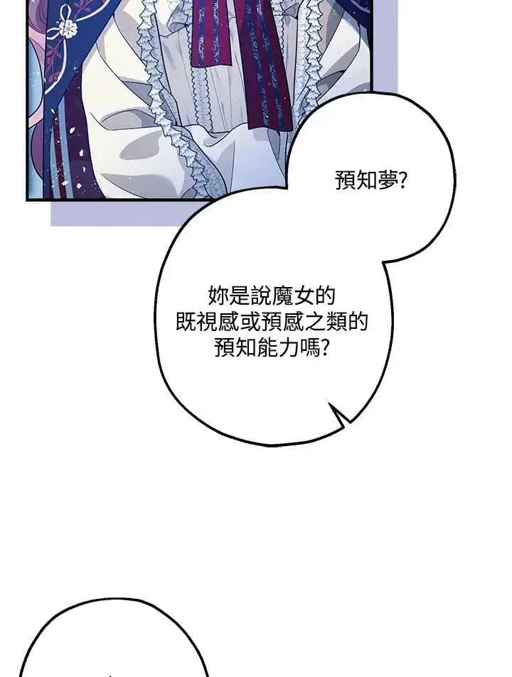 漫画《暴君的精神安定剂》第72话第34张图