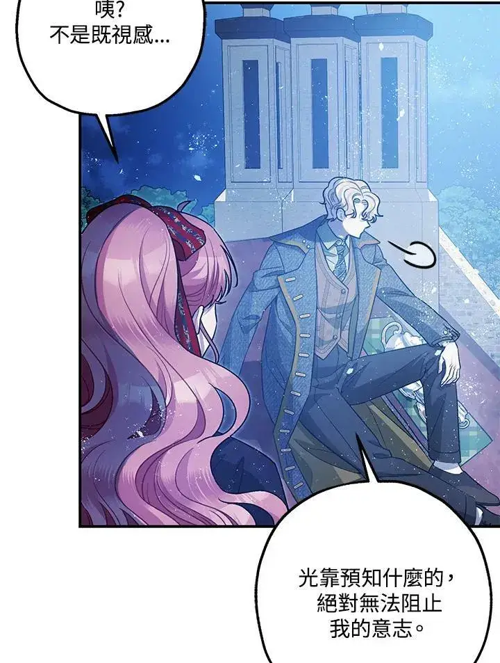 漫画《暴君的精神安定剂》第72话第35张图