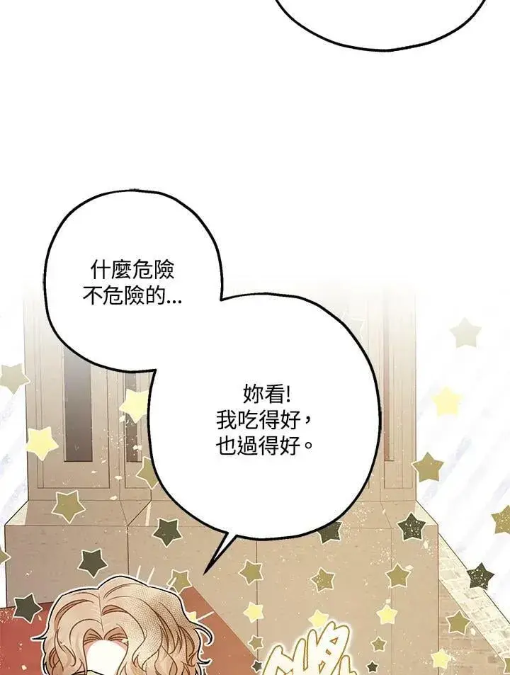 漫画《暴君的精神安定剂》第72话第36张图