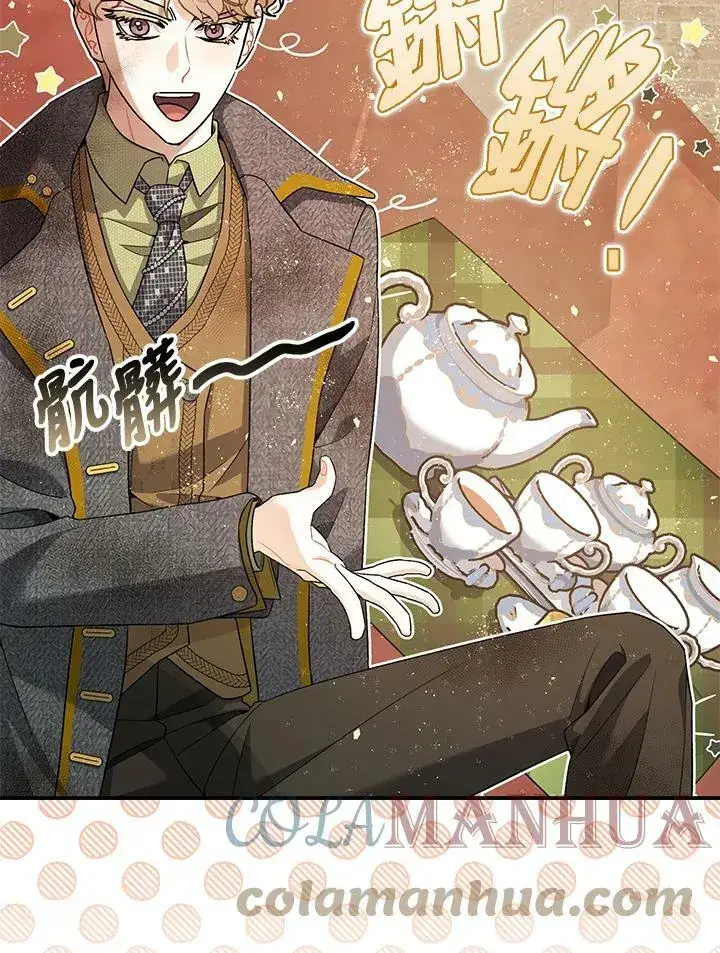 漫画《暴君的精神安定剂》第72话第37张图