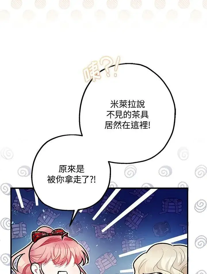 漫画《暴君的精神安定剂》第72话第38张图