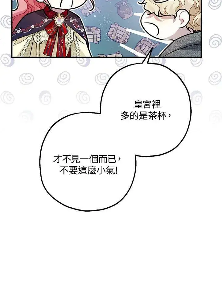 漫画《暴君的精神安定剂》第72话第39张图