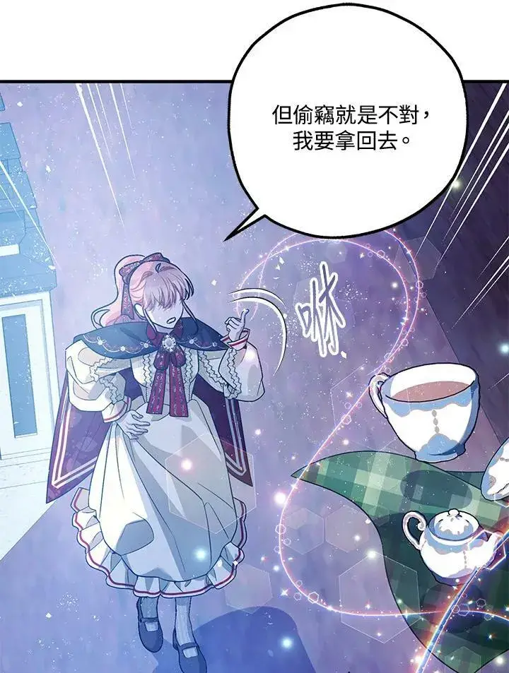 漫画《暴君的精神安定剂》第72话第40张图