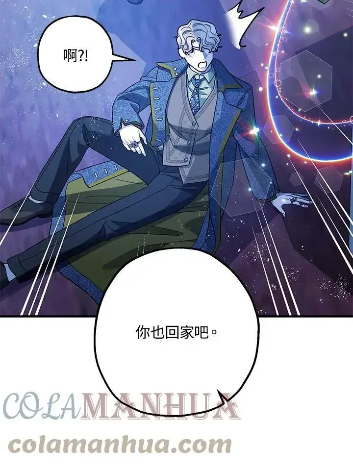 漫画《暴君的精神安定剂》第72话第41张图