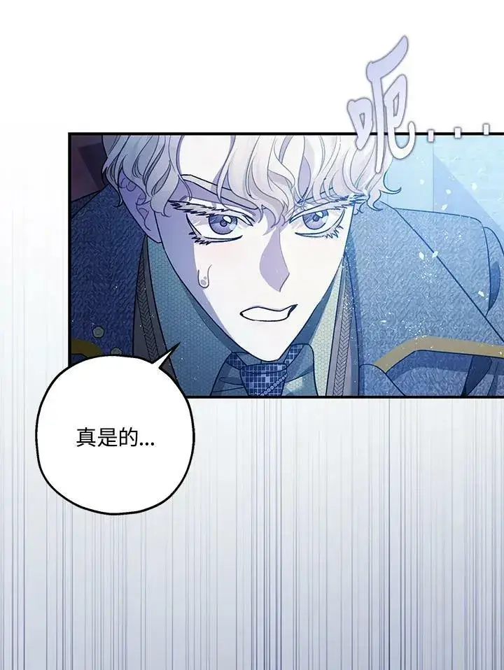 漫画《暴君的精神安定剂》第72话第42张图