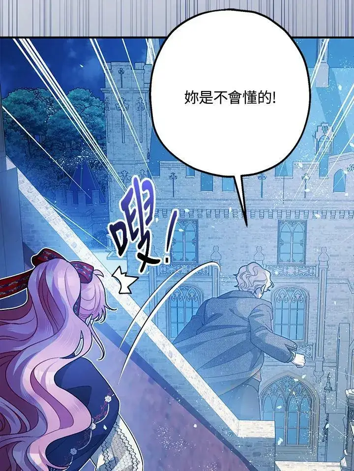 漫画《暴君的精神安定剂》第72话第43张图