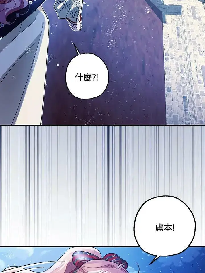 漫画《暴君的精神安定剂》第72话第44张图