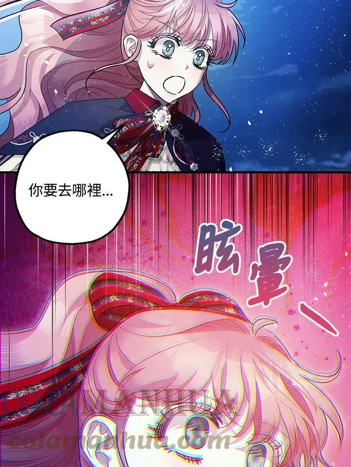漫画《暴君的精神安定剂》第72话第45张图