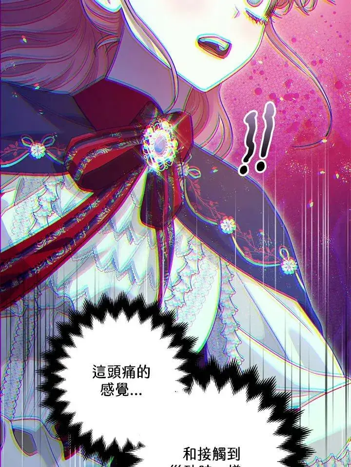 漫画《暴君的精神安定剂》第72话第46张图