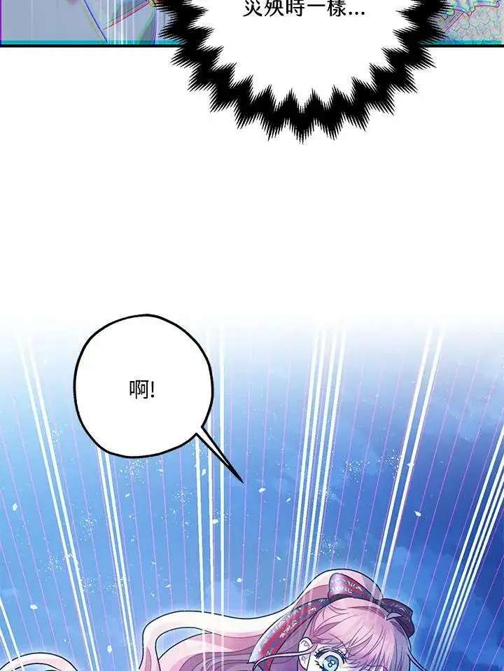 漫画《暴君的精神安定剂》第72话第47张图