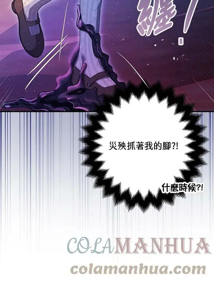 漫画《暴君的精神安定剂》第72话第49张图