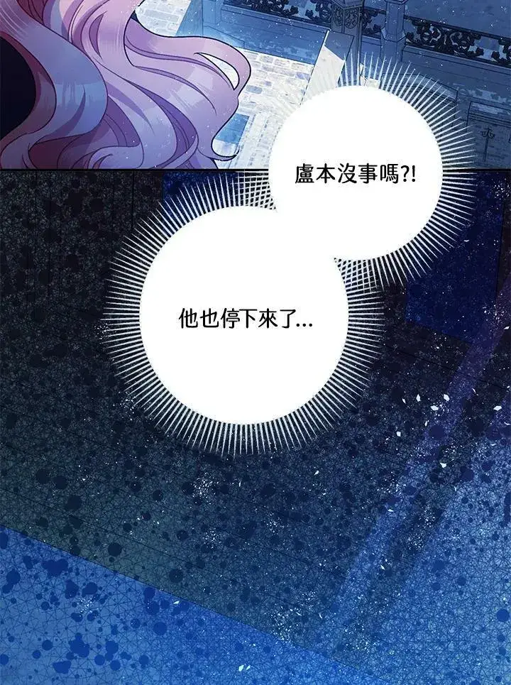 漫画《暴君的精神安定剂》第72话第51张图