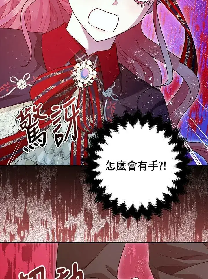 漫画《暴君的精神安定剂》第72话第55张图
