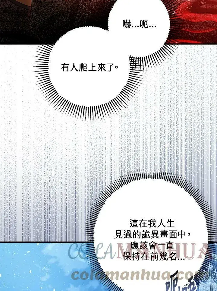 漫画《暴君的精神安定剂》第72话第57张图