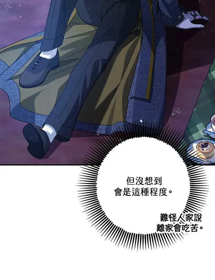 漫画《暴君的精神安定剂》第72话第6张图