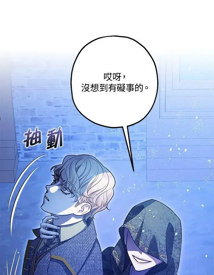 漫画《暴君的精神安定剂》第72话第60张图