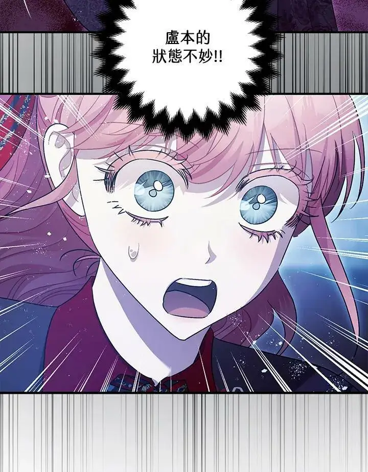 漫画《暴君的精神安定剂》第72话第62张图
