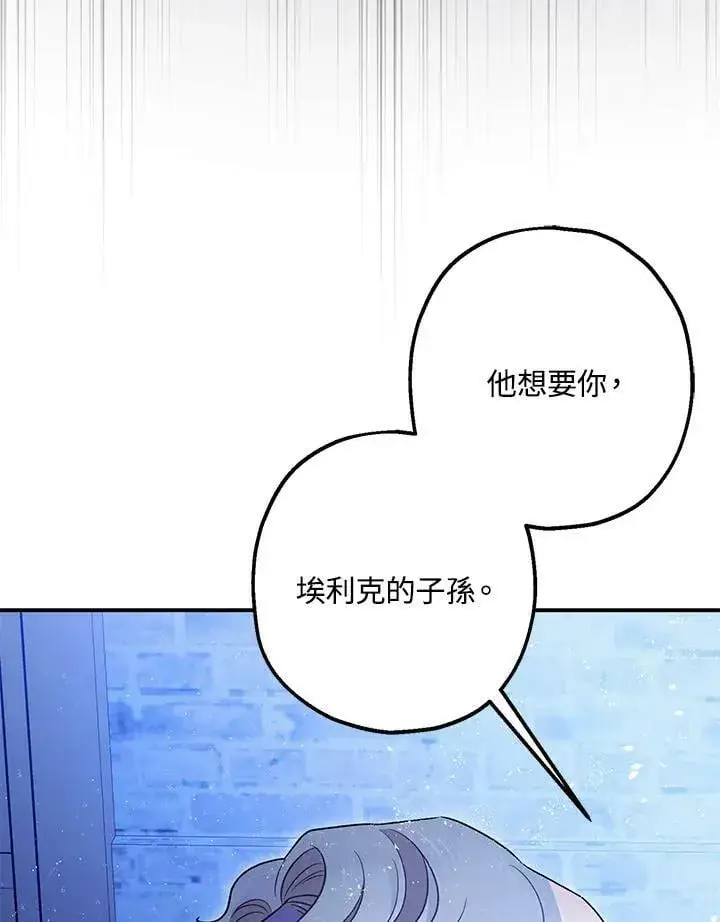 漫画《暴君的精神安定剂》第72话第63张图