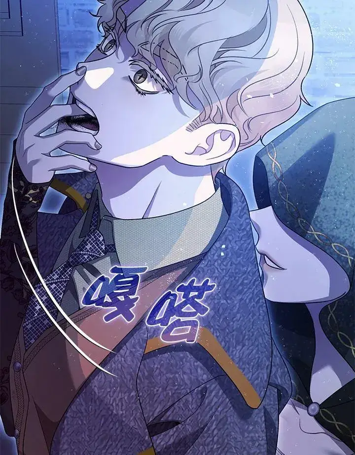 漫画《暴君的精神安定剂》第72话第64张图