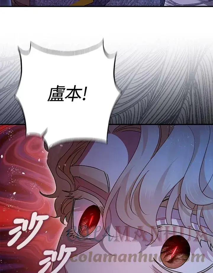 漫画《暴君的精神安定剂》第72话第65张图
