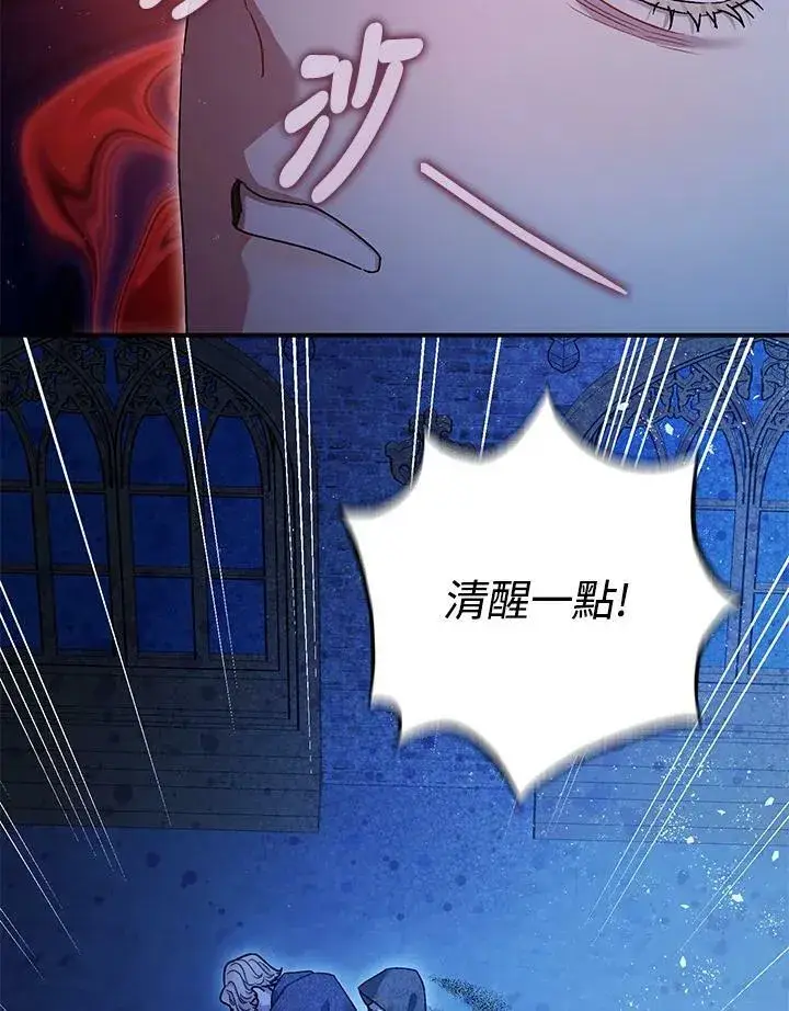 漫画《暴君的精神安定剂》第72话第66张图