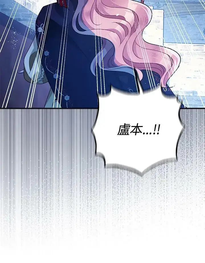 漫画《暴君的精神安定剂》第72话第68张图