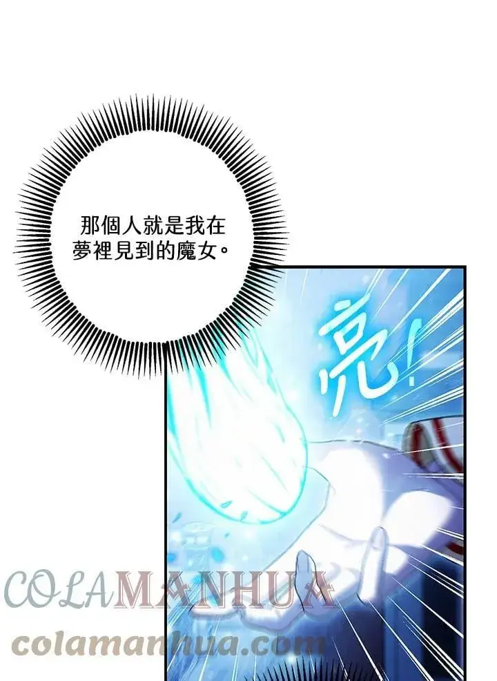 漫画《暴君的精神安定剂》第72话第69张图