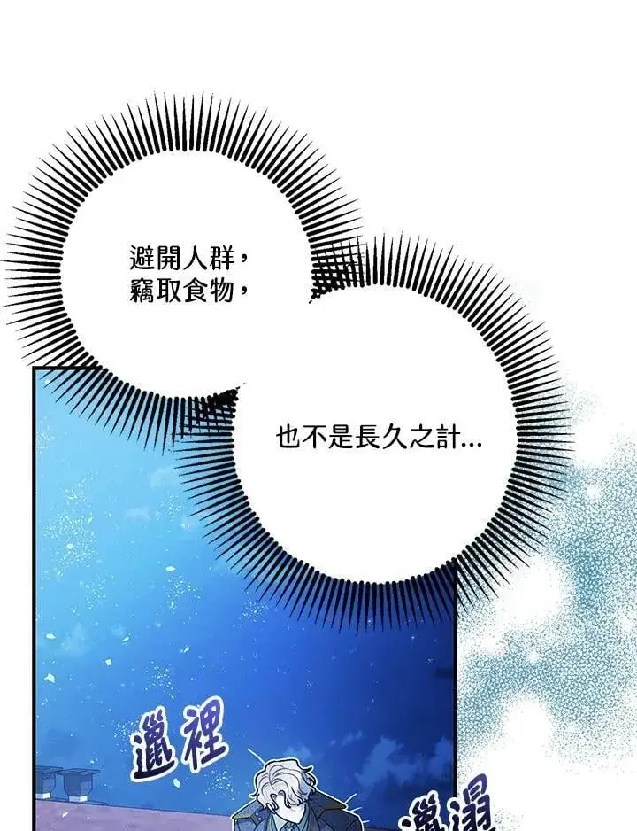 漫画《暴君的精神安定剂》第72话第7张图